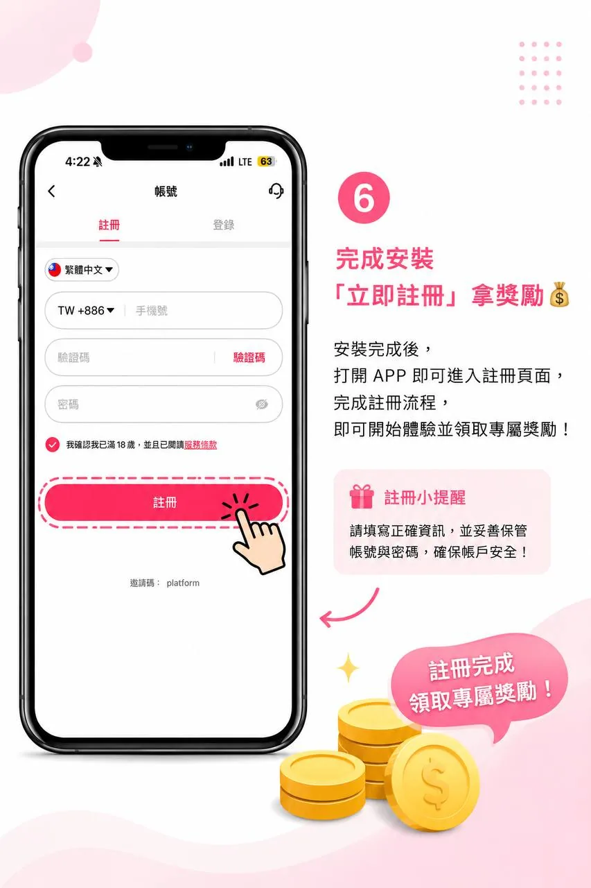 Step 5 完成安裝立即註冊